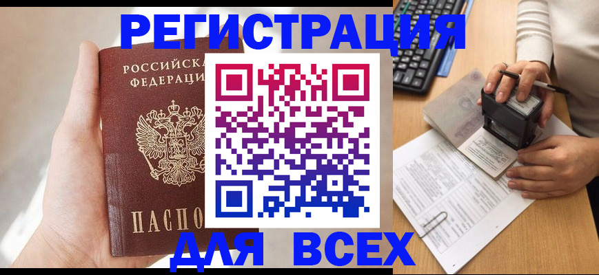 прописка 2025 в Нижней Салде